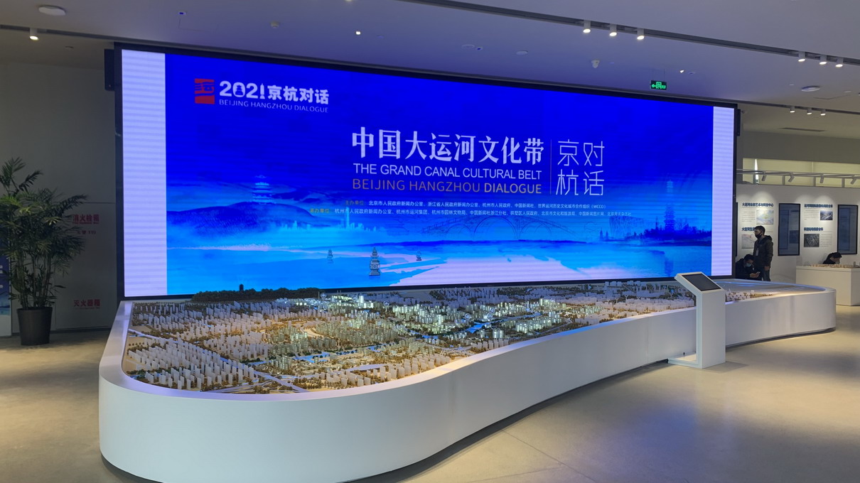 杭州大运河国家文化公园规划展示馆